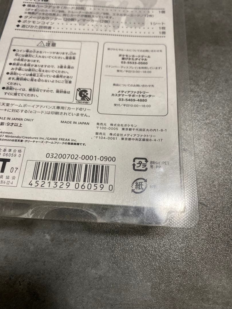 守りのトリデプス ADV 構築ハーフデッキ 未開封　ポケモンカード