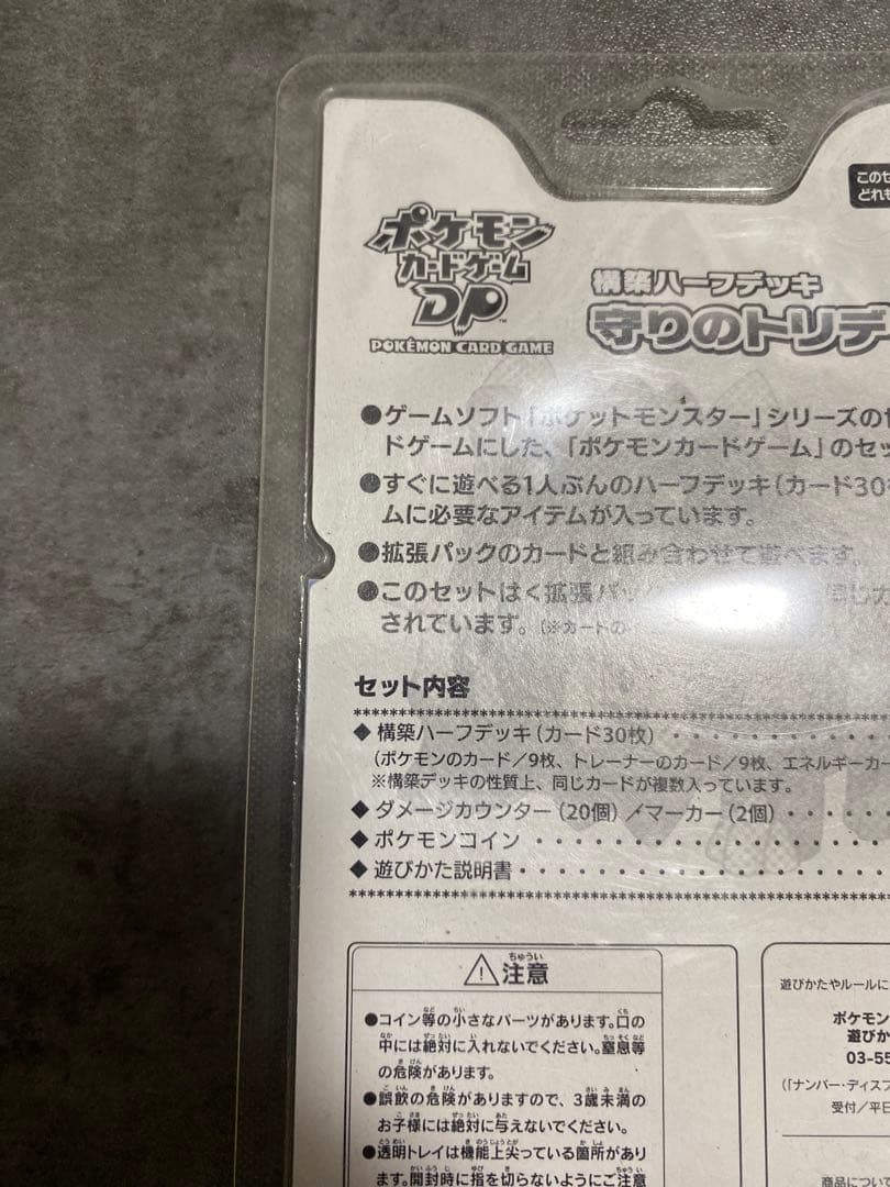 守りのトリデプス ADV 構築ハーフデッキ 未開封　ポケモンカード