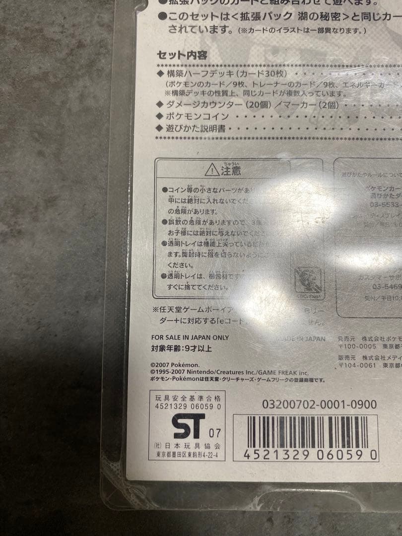 守りのトリデプス ADV 構築ハーフデッキ 未開封　ポケモンカード