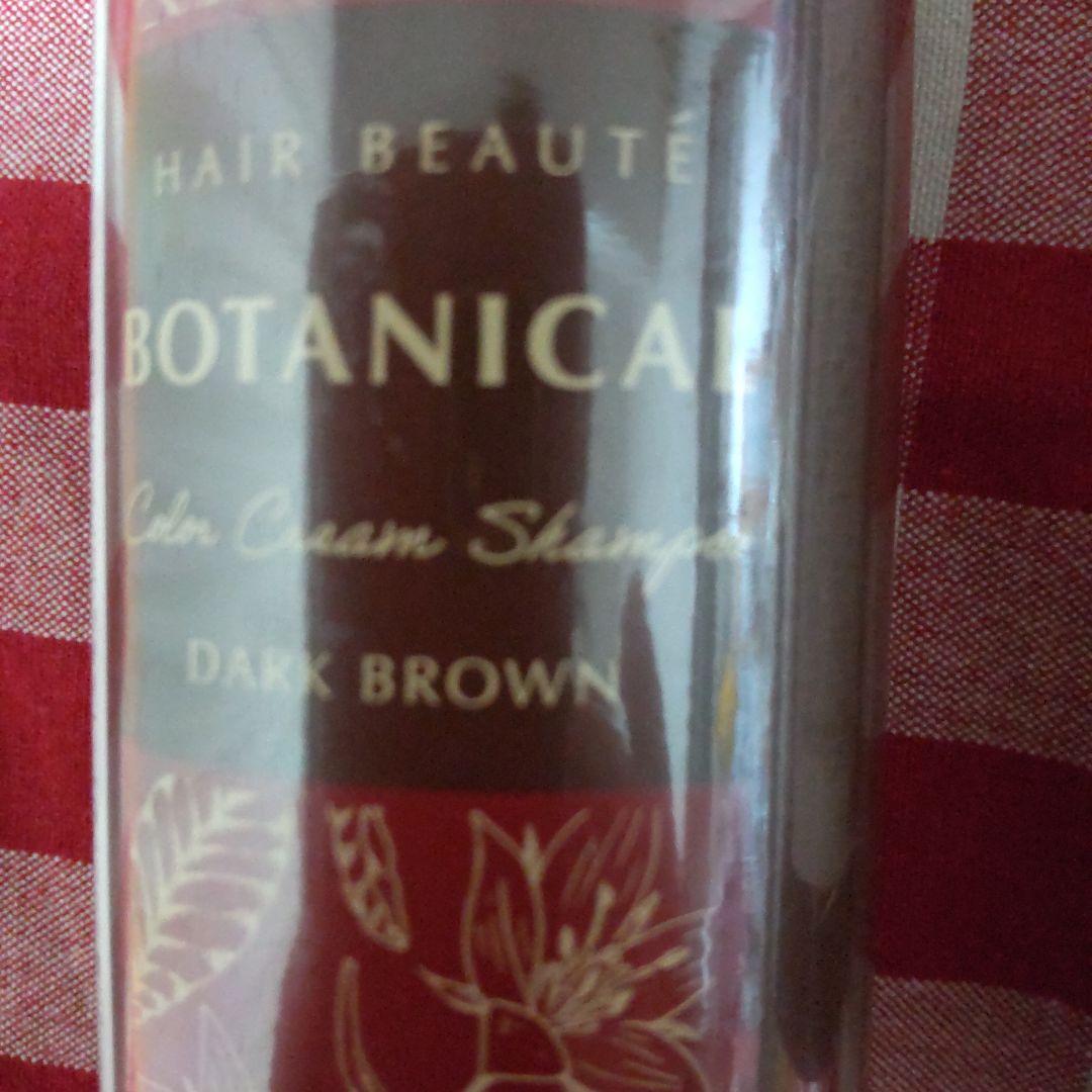 【新品未使用】ヘアボーテ　ボタニカルカラークリームシャンプーダークブラウン✕3本
