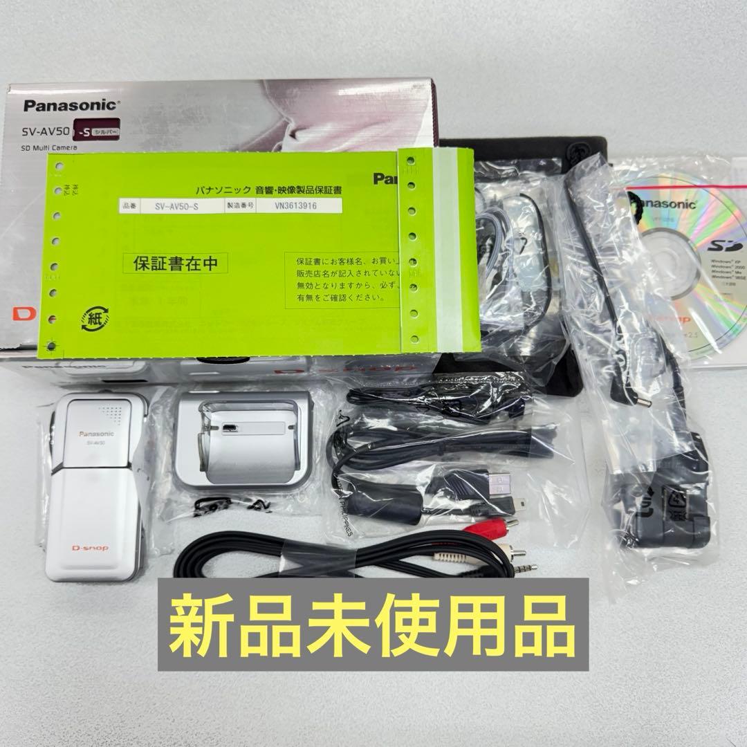 【新品未使用品】パナソニックD-snap SV-AV50-Sマルチカメラ