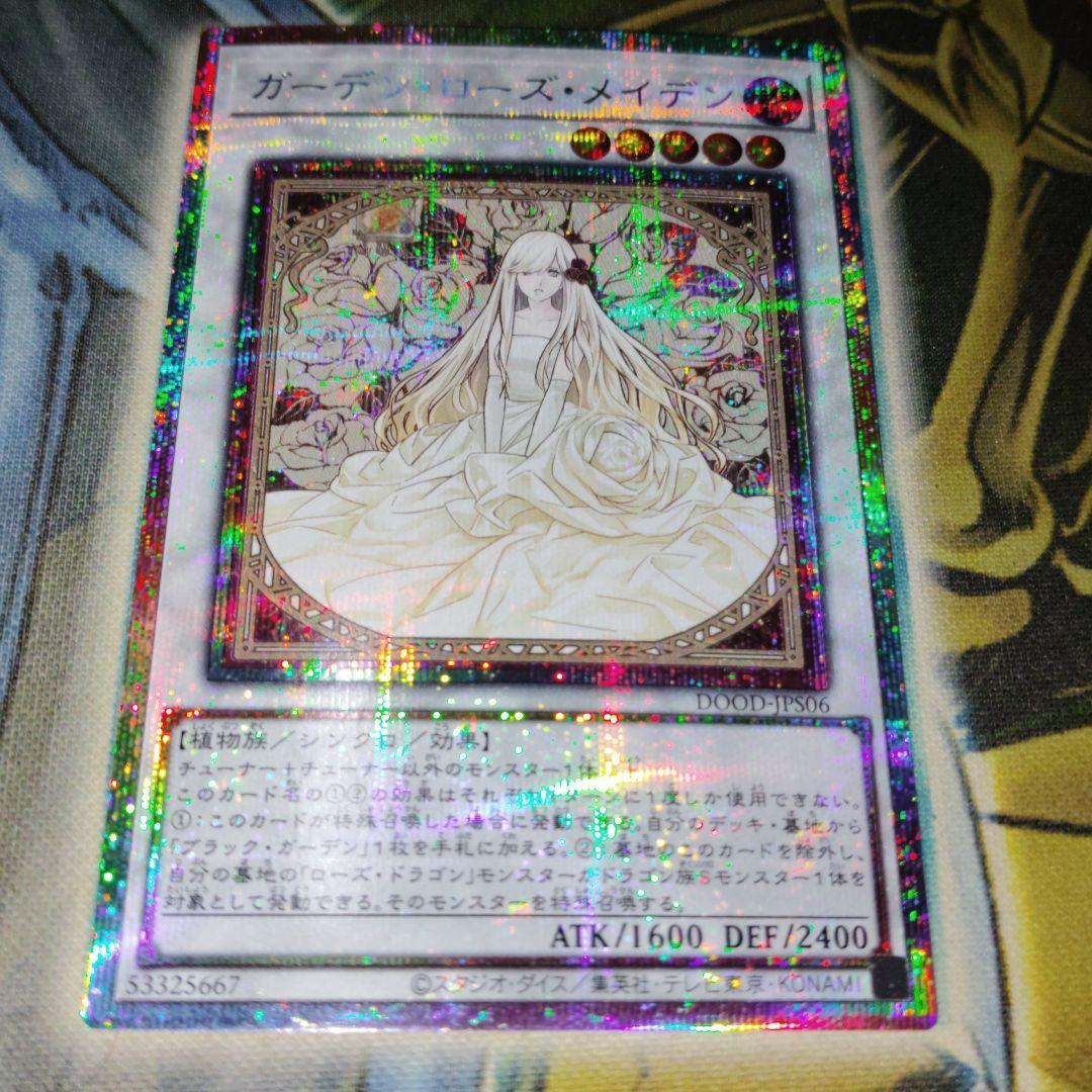 遊戯王 ガーデンローズメイデン プリズマ 絵違い