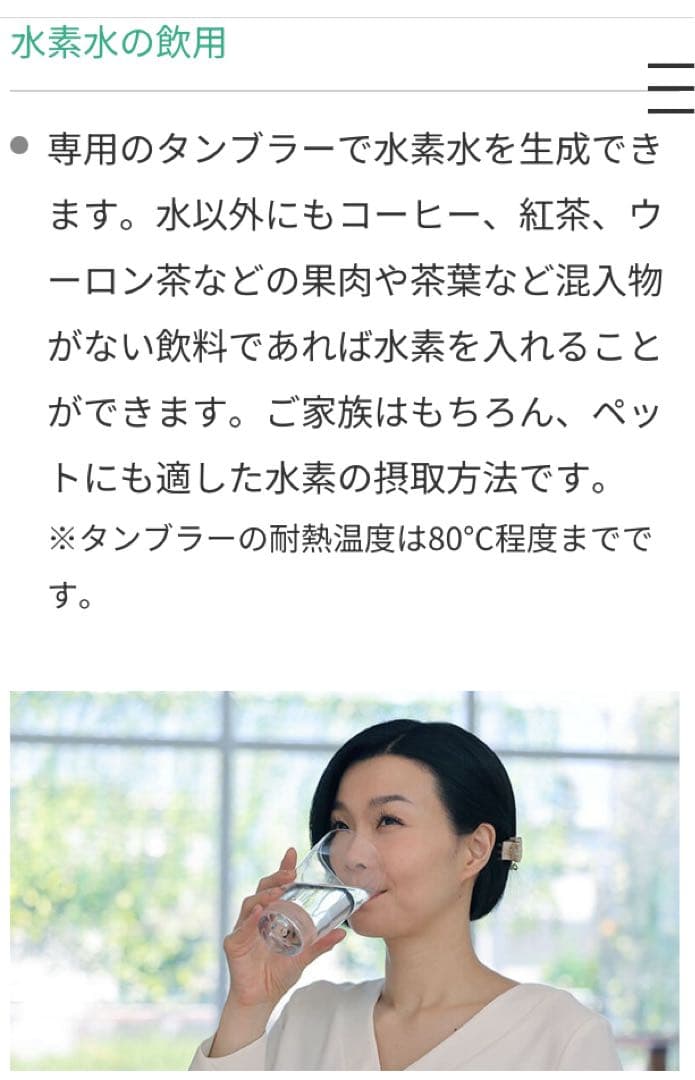 ほぼ未使用シェルスラン・プロ (水素水生成タンブラ付き) 工場メンテナンス済み