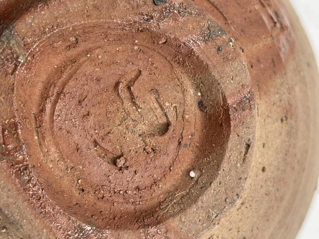 備前焼　超レア　中村六郎　初釜茶わん