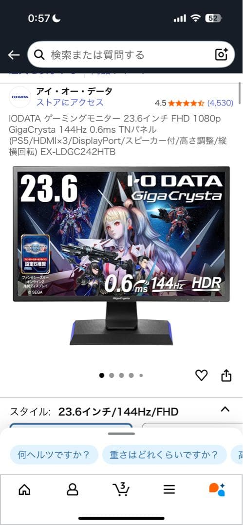 I-O DATA GigaCrysta 23.6インチ FHD 144Hz