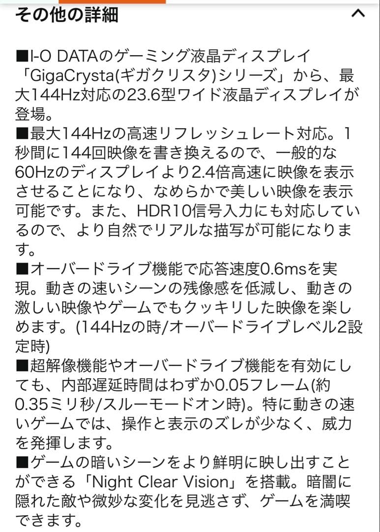 I-O DATA GigaCrysta 23.6インチ FHD 144Hz