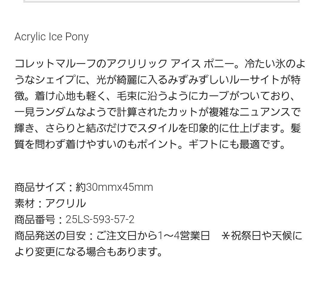 THBコレットマルーフ アクリリックアイスポニー　ブルーグレー