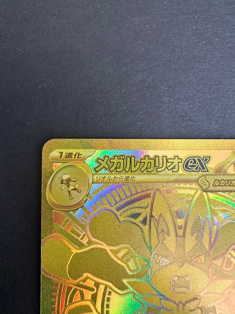 メガルカリオex MUR メガブレイブ ポケモンカード