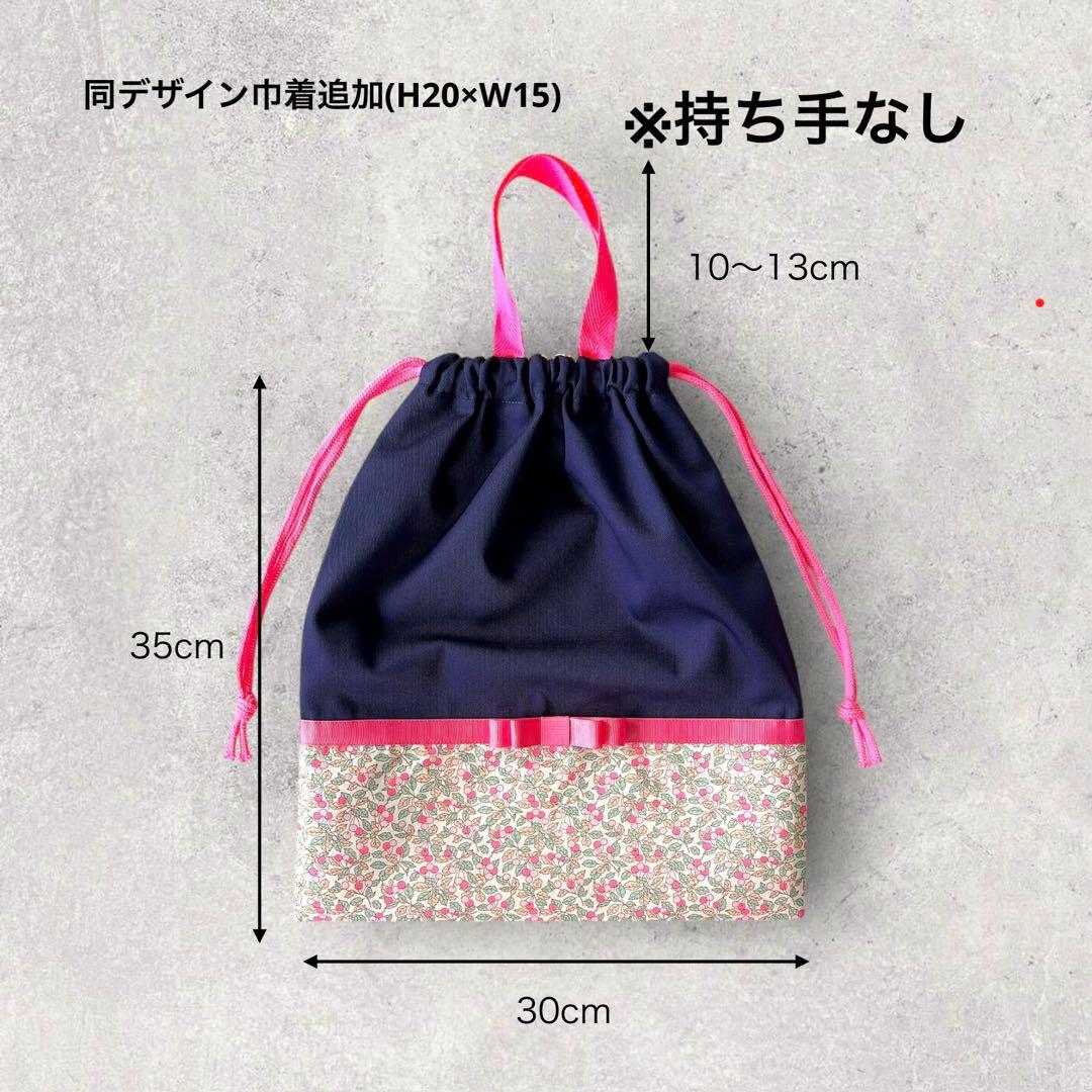 リバティ入園入学6点セット(コーリンズオーチャード・フーシャピンク&黄色リボン)