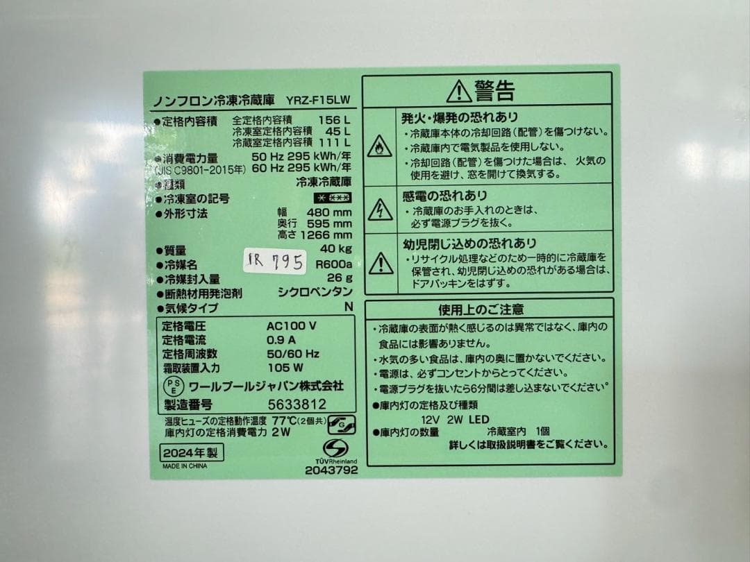 大阪送料無料★3か月保障付き★冷蔵庫★2024年★YRZ-F15LW★IR795