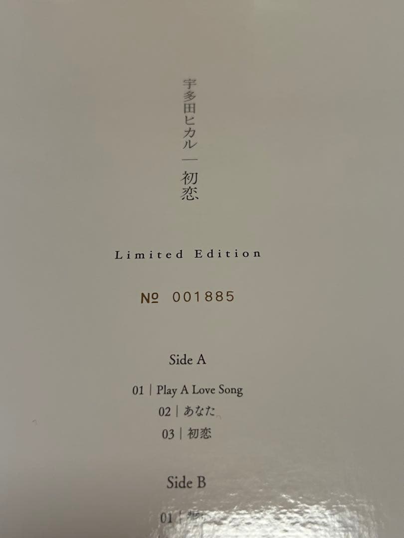 宇多田ヒカル アナログレコード　5枚セット