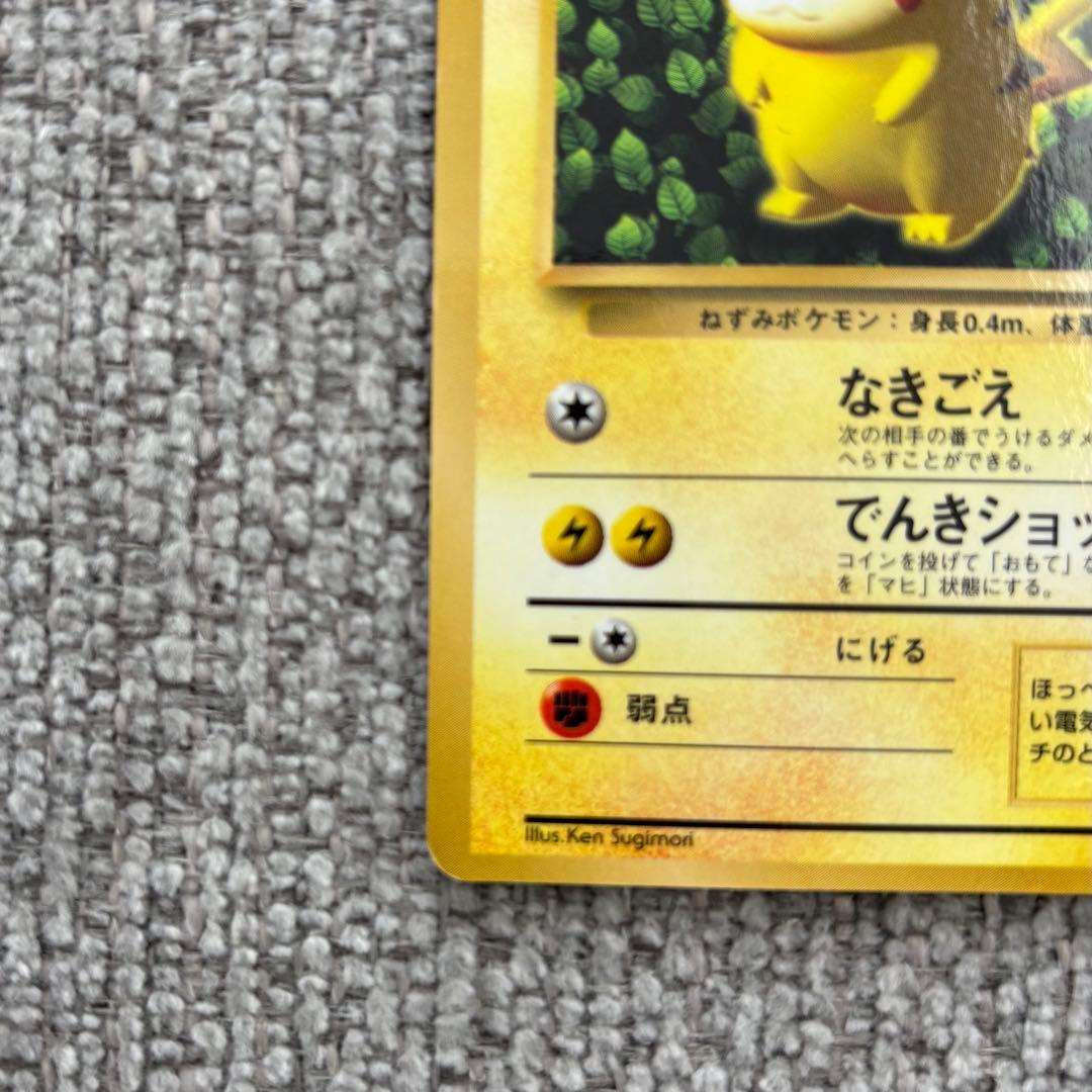 ポケモンカード ★枠ずれ★ エラー 旧裏 誤表記 ピカチュウ 希少