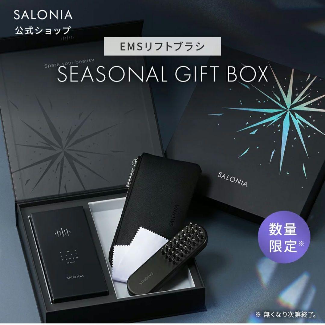 【新品】SALONIA サロニア EMS リフトブラシ 3Dケア 電気ブラシ