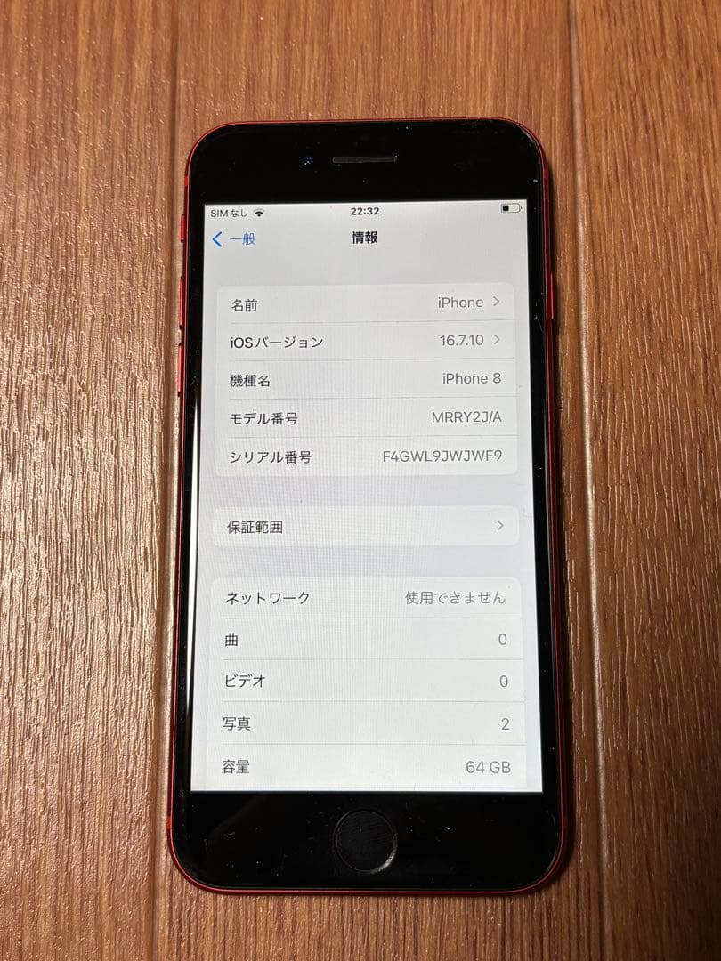 iPhone8 バッテリー81%