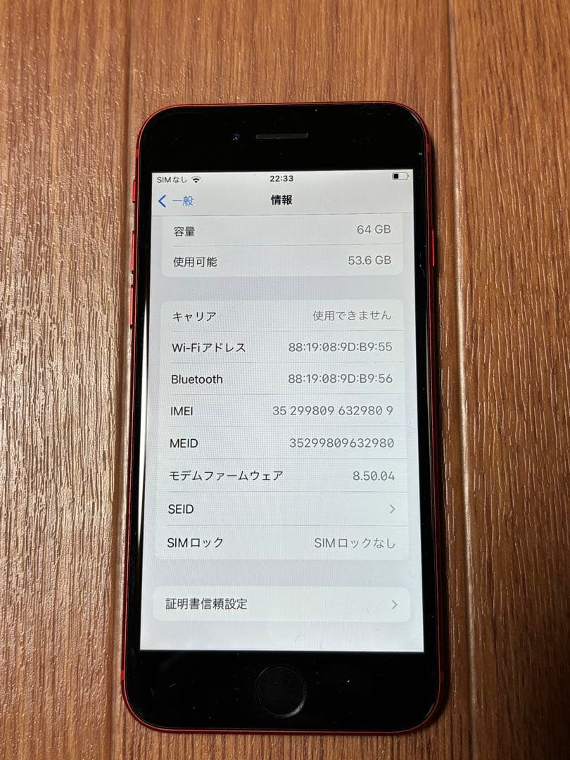 iPhone8 バッテリー81%