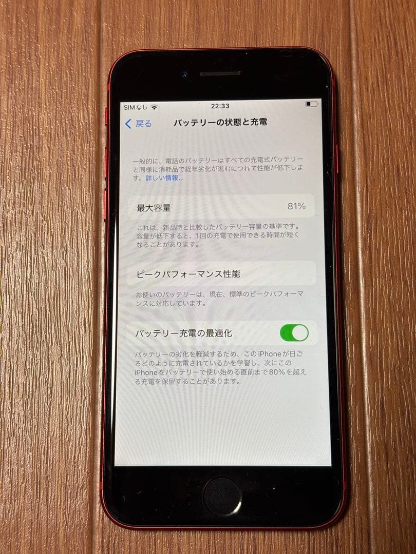 iPhone8 バッテリー81%