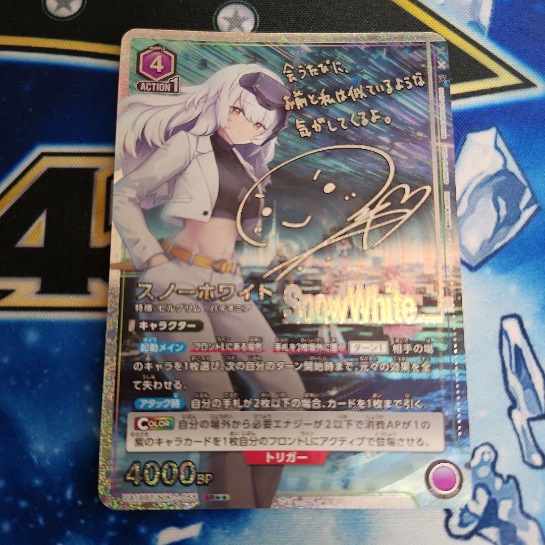 【シングル】スノーホワイト SR★★ 星2 パラレル ①