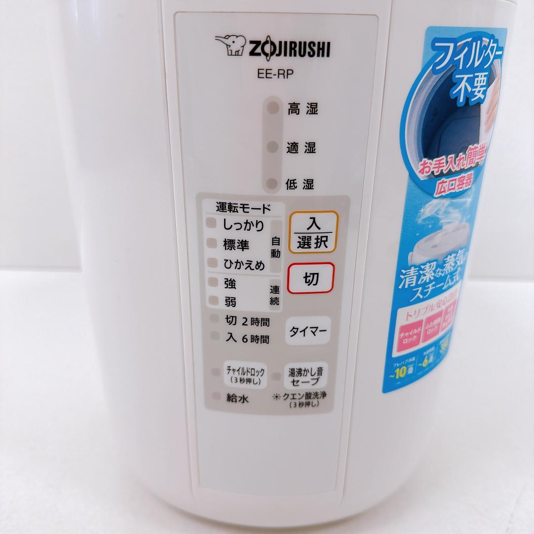 【美品】象印 ZOJIRUSHI スチーム加湿器 EE-RP35-WA