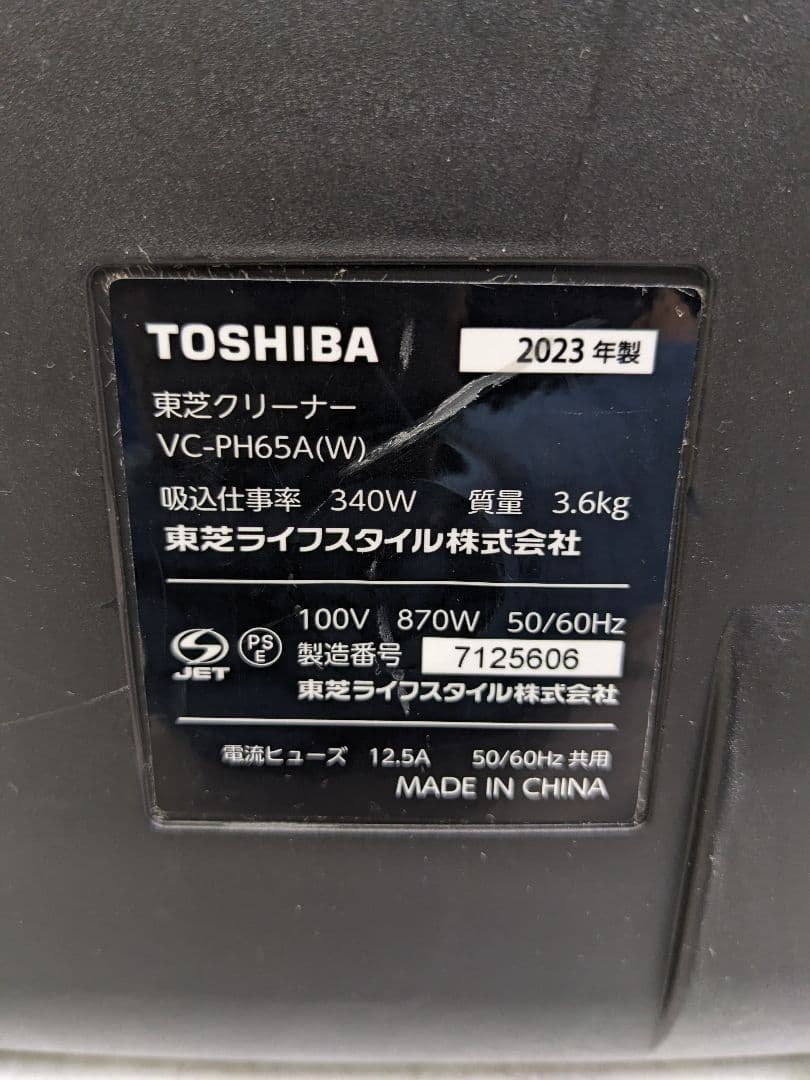 2023年製 TOSHIBA VC-PH65A-W 紙パック式掃除機