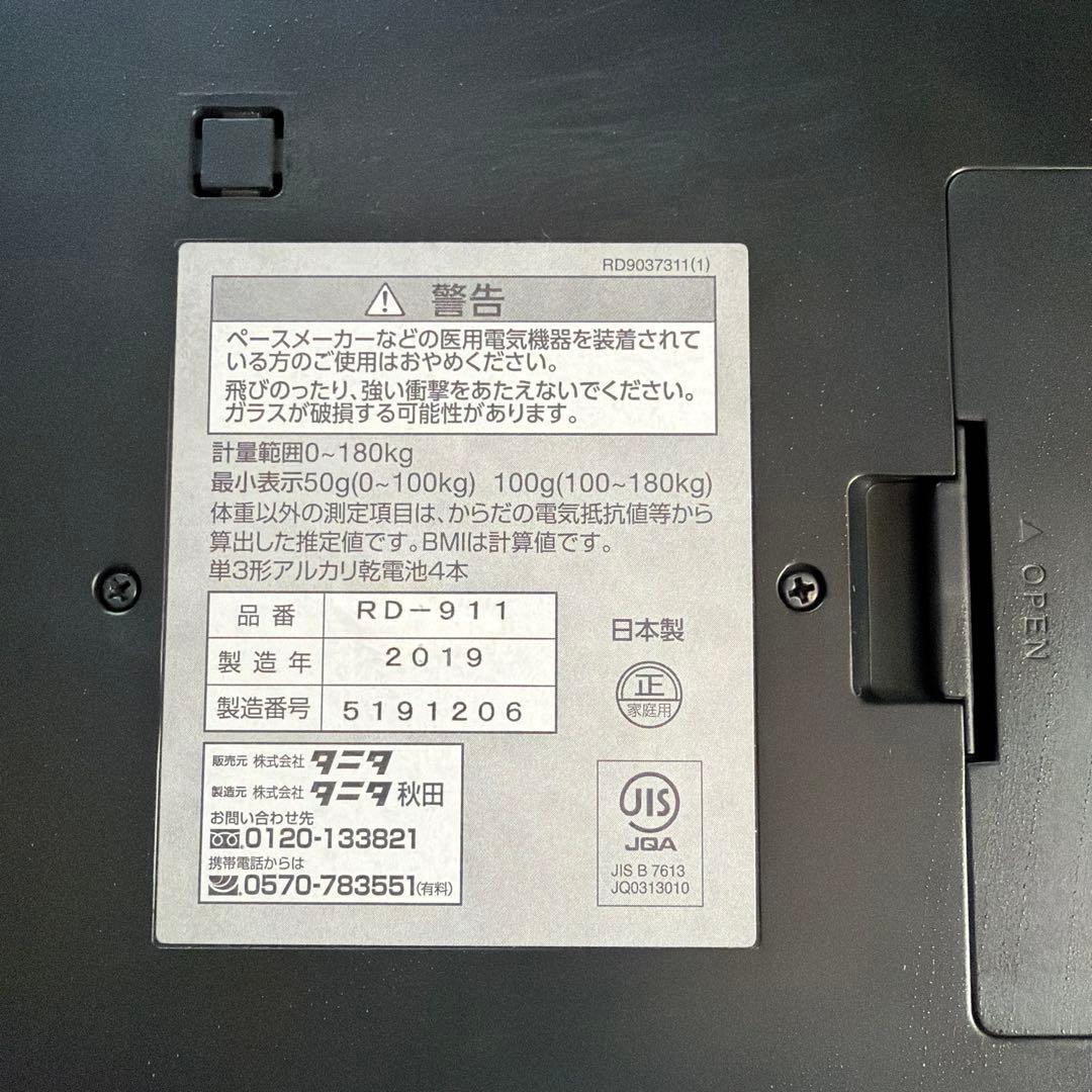 TANITA RD-911 体組成計体重計 180kg スマホ連動型