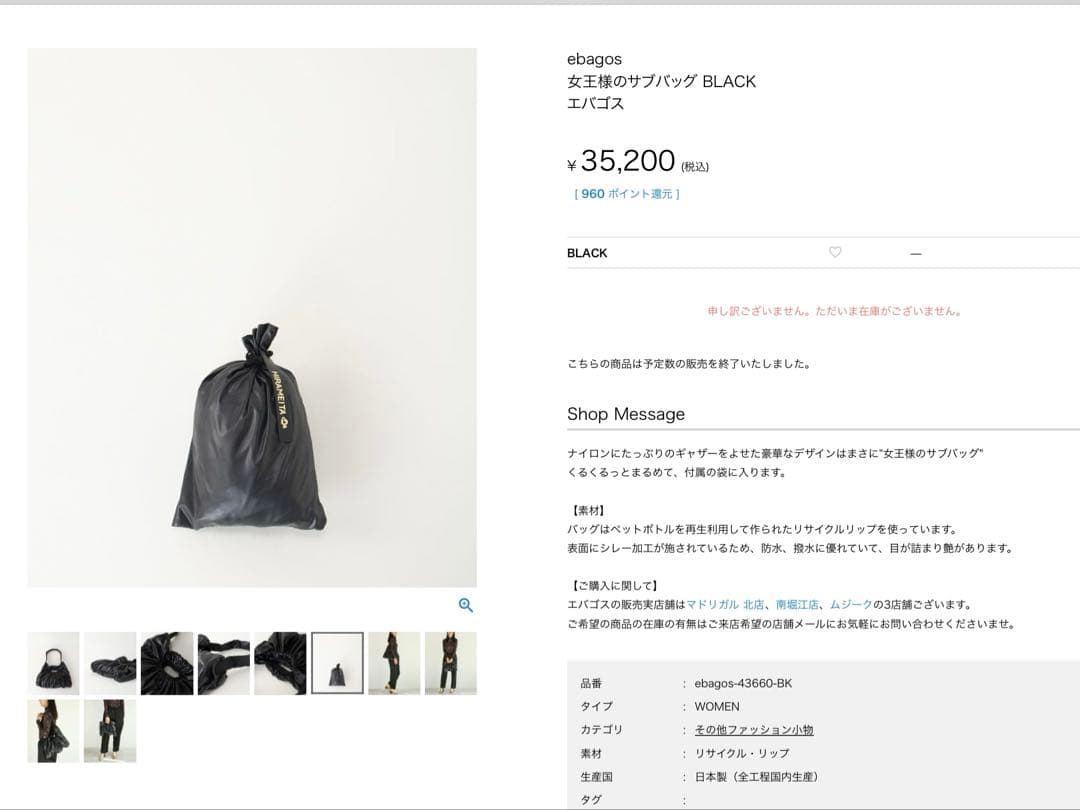 エバゴス ebagos 女王様のサブバッグ　RED