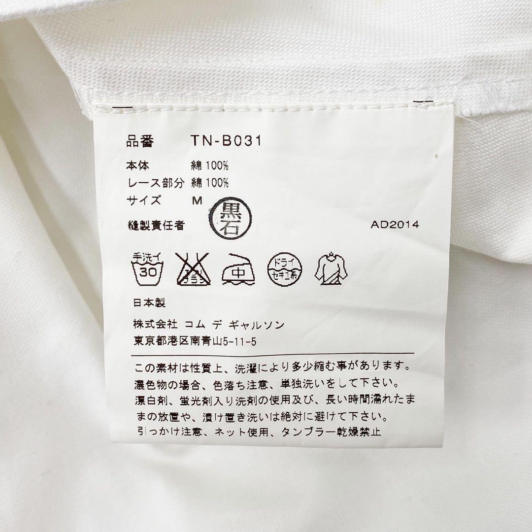 【希少】トリココムデギャルソン 長袖 丸襟シャツ M 白シャツ