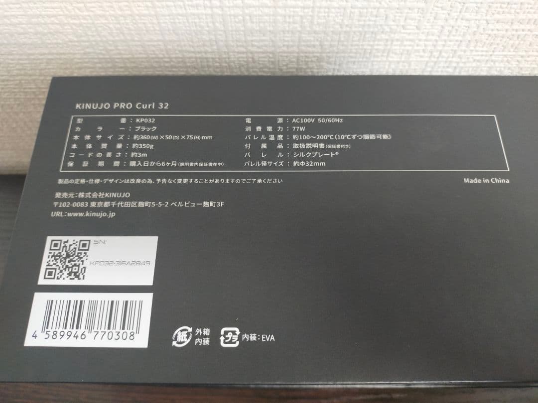 KINUJO カールアイロン 32mm KP032 【新品未使用保証書付き】