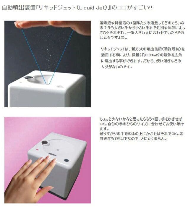 【新品未使用】リキッドジェット　自動噴出消毒器【ブラック】