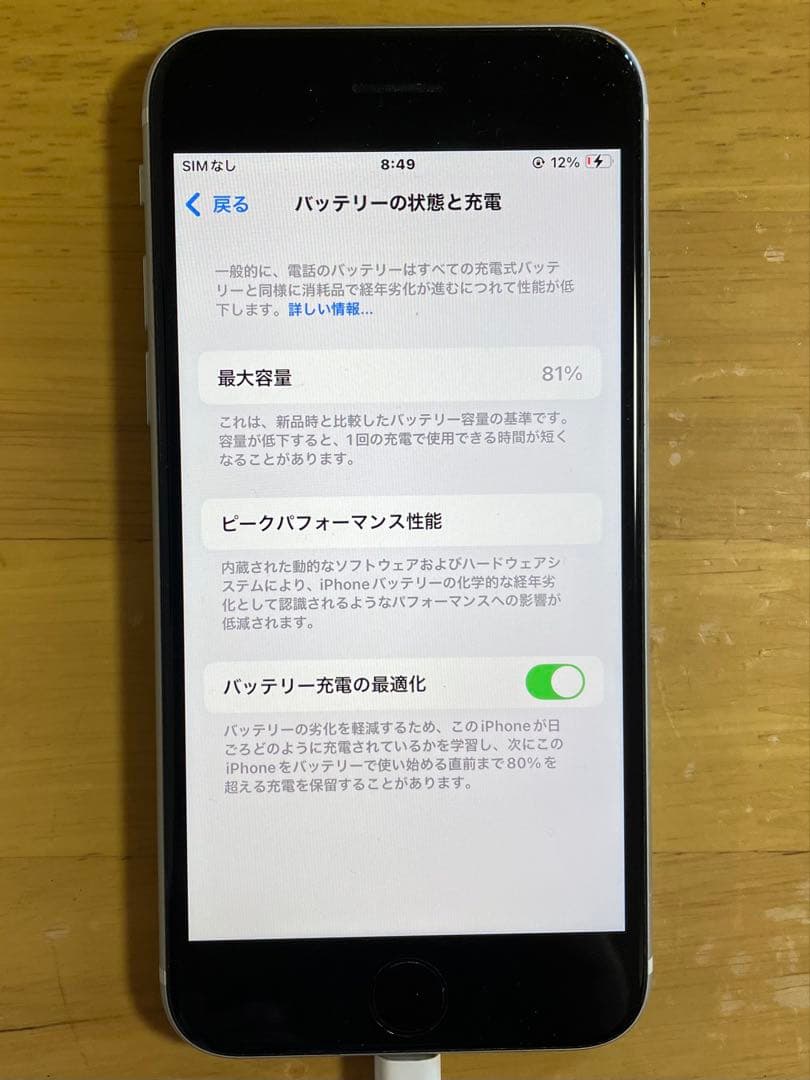 iPhone SE (第2世代) ホワイト