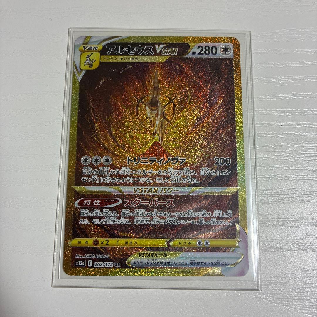 た*う様 アルセウスVSTAR UR S12a VSTARユニバース 262/1