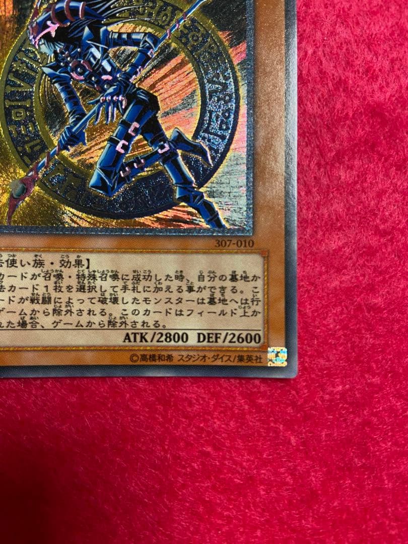 混沌の黒魔術師　レリーフ　遊戯王