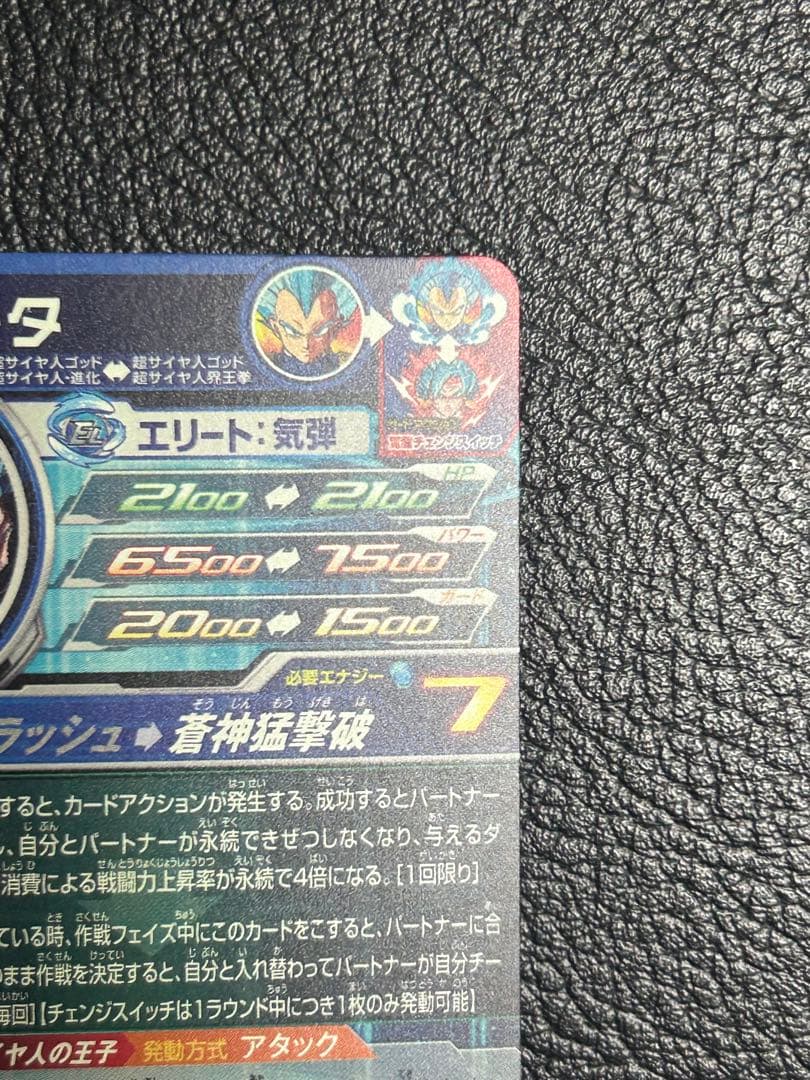 スーパードラゴンボールヒーローズ MM3-SECベジータ