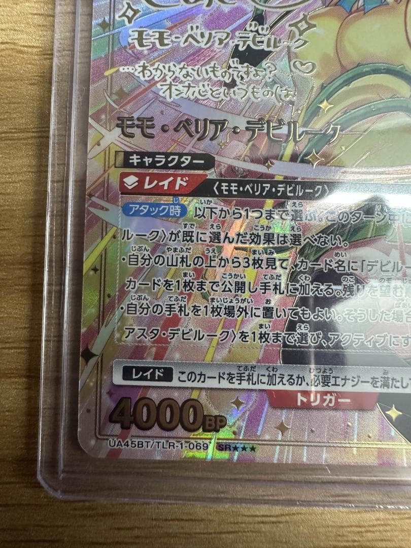 ユニオンアリーナ　モモ・ベリア・デビルーク　パラレル　星3