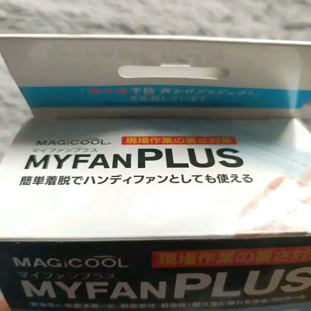 新品MAGICOOL MYFAN PLUS ヘルメットファンCOOL即日発送可能
