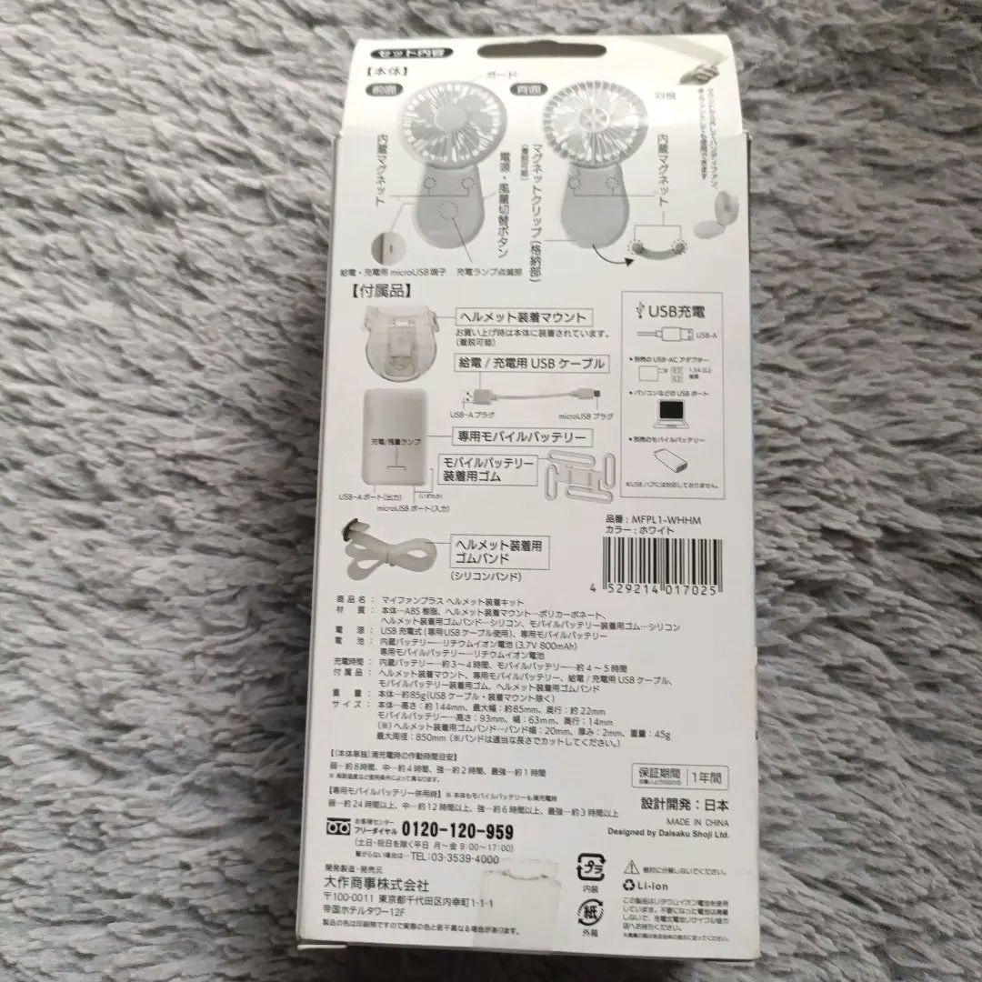 新品MAGICOOL MYFAN PLUS ヘルメットファンCOOL即日発送可能