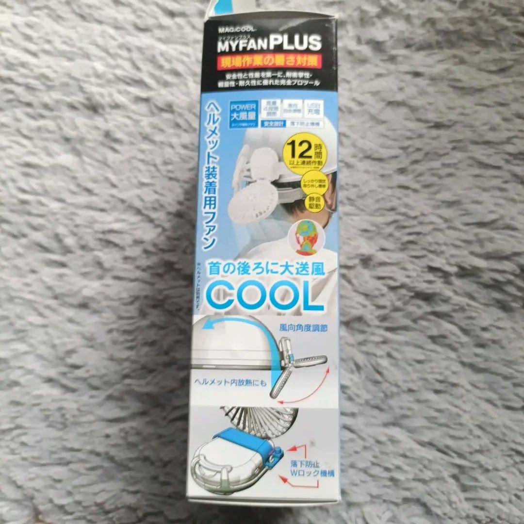 新品MAGICOOL MYFAN PLUS ヘルメットファンCOOL即日発送可能
