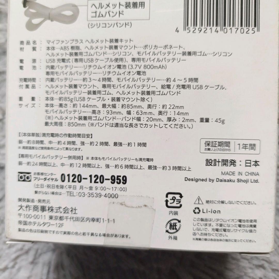 新品MAGICOOL MYFAN PLUS ヘルメットファンCOOL即日発送可能