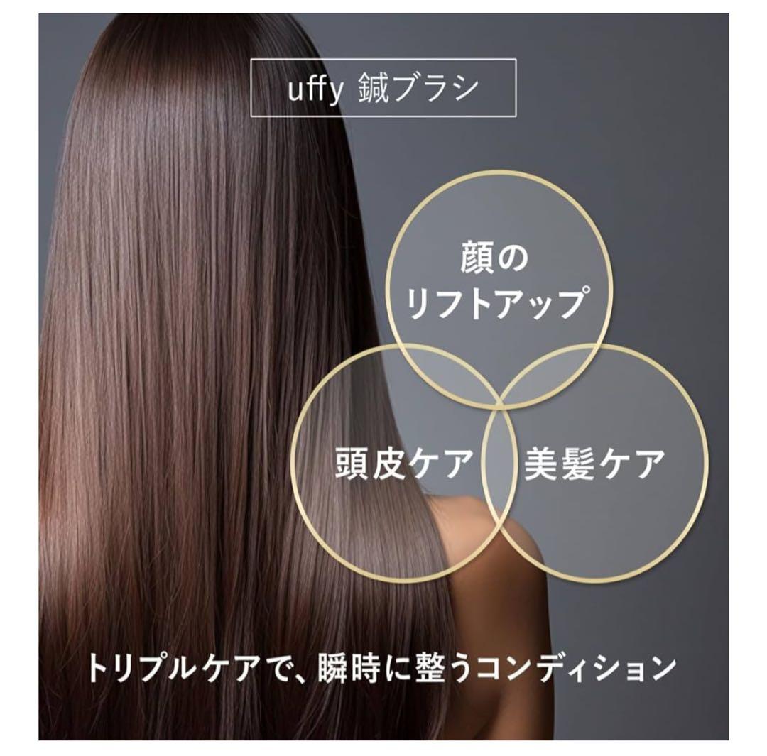 【新品未使用】Uffy 鍼ブラシ