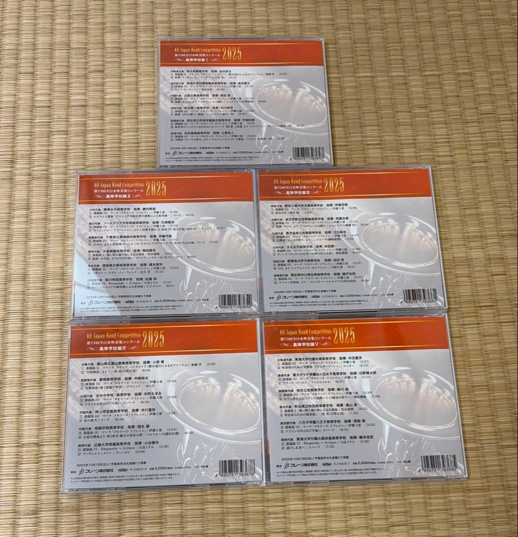 全日本吹奏楽コンクール2025 高等学校編1-5