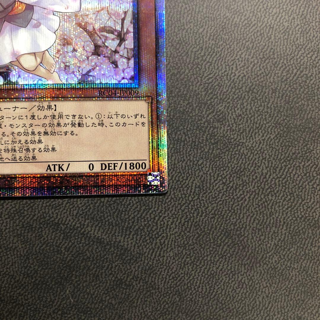 遊戯王 灰流うらら 25th プリシク ---1 ハルウララ 準美品