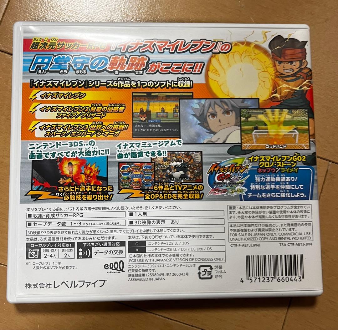 イナズマイレブンGO ストライカーズ 2013 & 123円堂守伝説