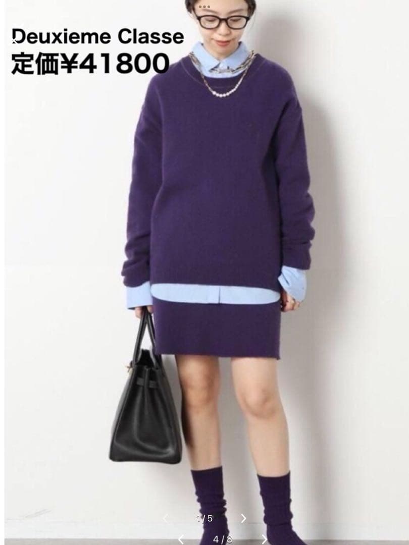 ドゥーズィエムクラス フォックス混shaggy ニット　パープル