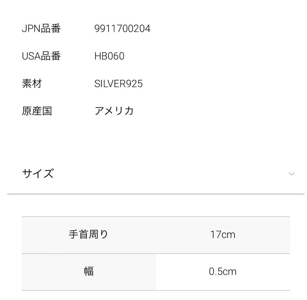 HOORSENBUHS 5MM OPEN-BRACELET マーサー