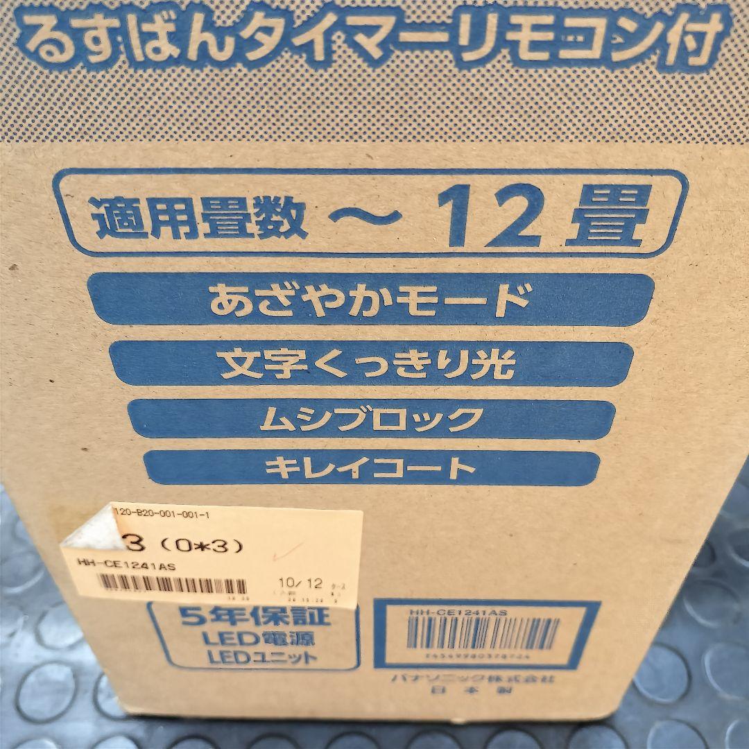 未使用 パナソニック HH-CE 1241AS シーリングライト