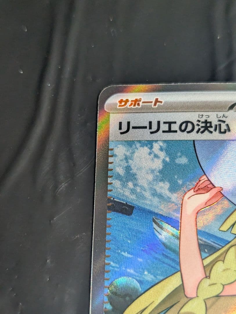 リーリエの決心【SR】{086/063} [M1L]