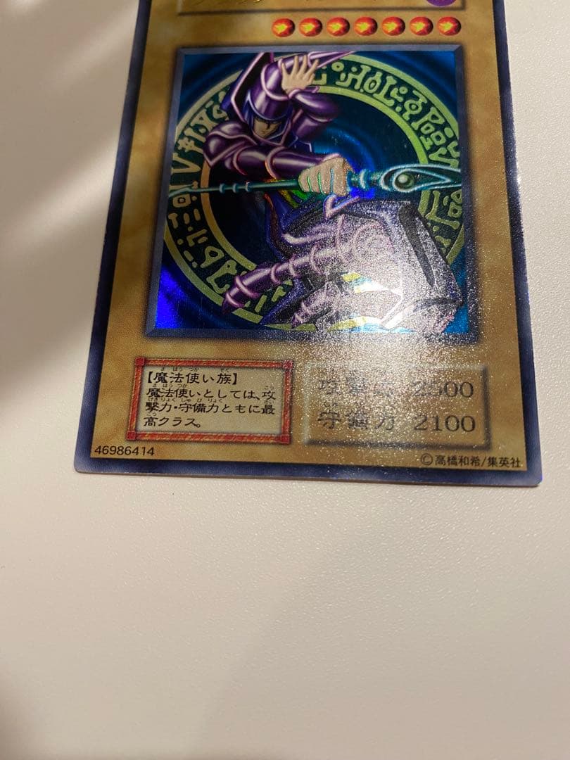 極美品　遊戯王　ブラックマジシャン　初期　ウルトラ２