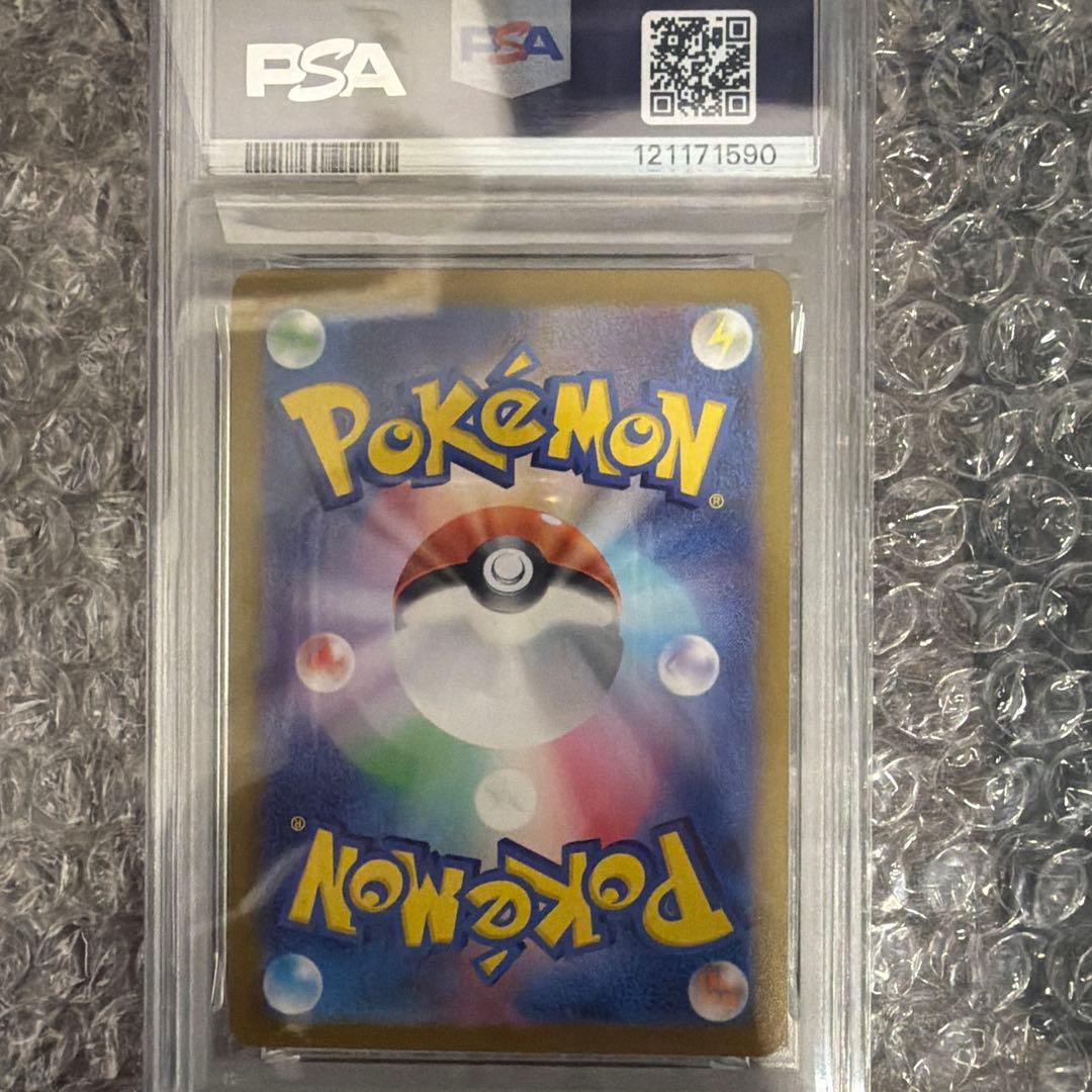 【PSA10】ブースター（マスターボール）