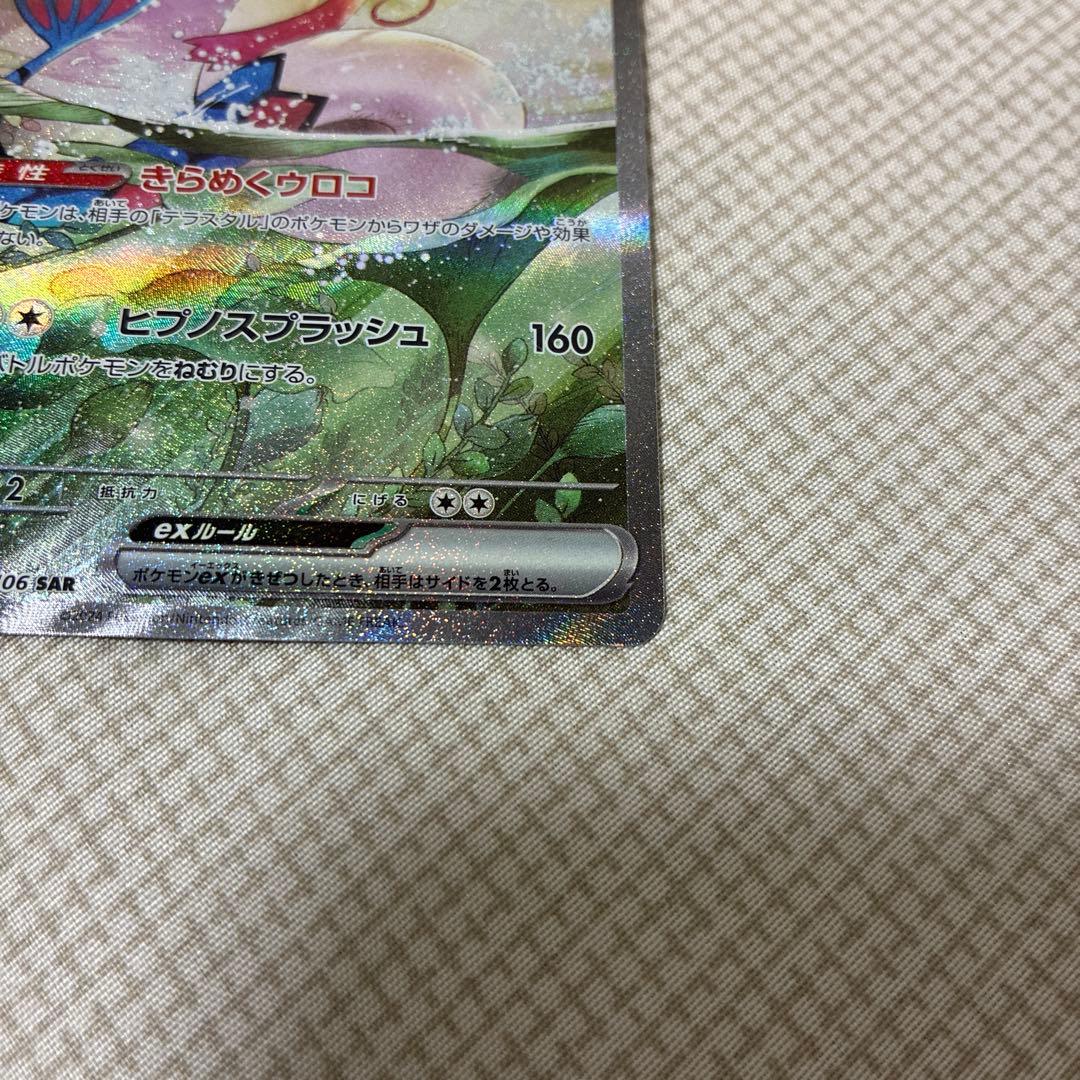 O*読様 ミロカロスex SAR