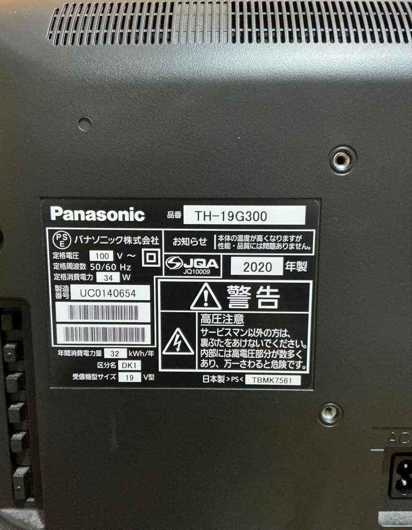 パナソニック★Panasonic★19V型TV★Panasonicテレビ