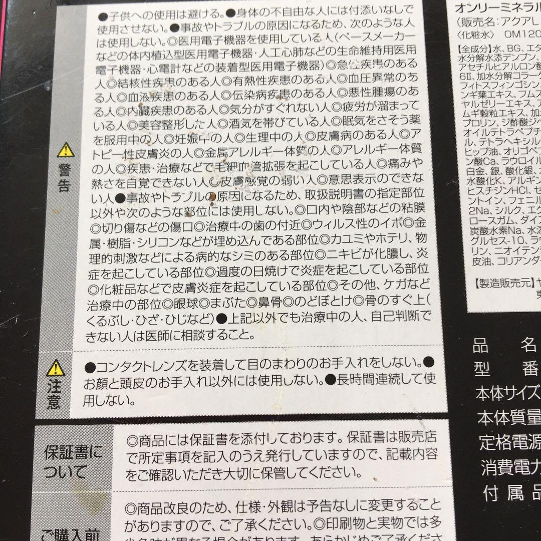 ヤーマン　フェイササイズPLUS